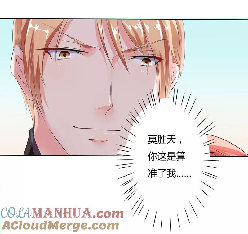 《致命宠妻：总裁纳命来！》第59话 留在我身边 第3页