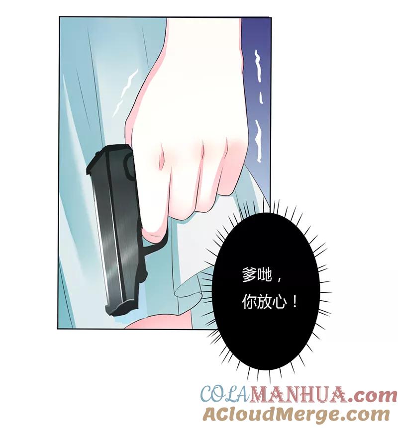 《致命宠妻：总裁纳命来！》第59话 留在我身边 第11页