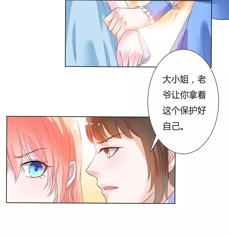 《致命宠妻：总裁纳命来！》第59话 留在我身边 第8页