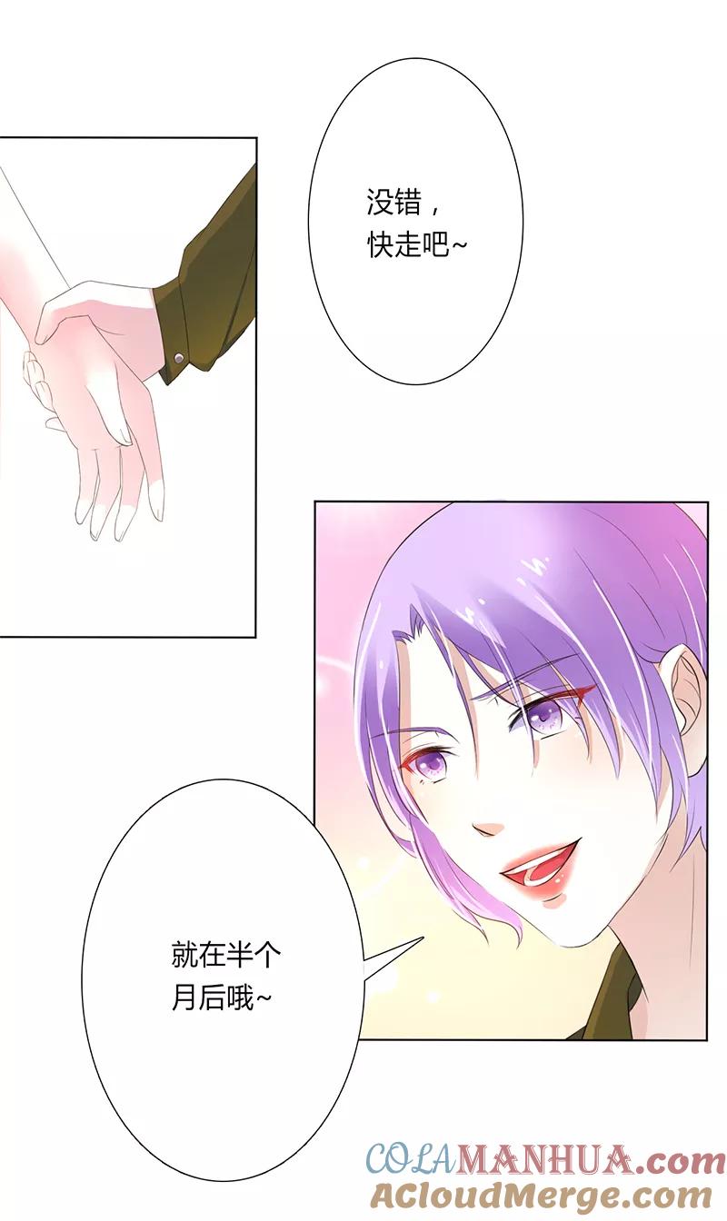 《致命宠妻：总裁纳命来！》第59话 留在我身边 第19页