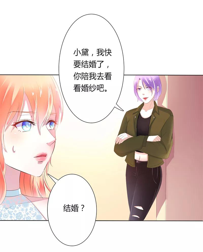 《致命宠妻：总裁纳命来！》第59话 留在我身边 第18页