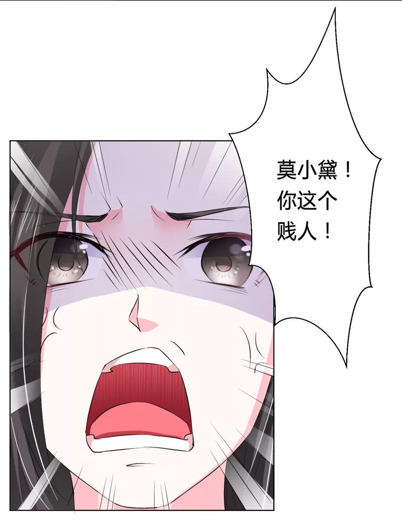 《致命宠妻：总裁纳命来！》第60话 我们又见面了 第4页