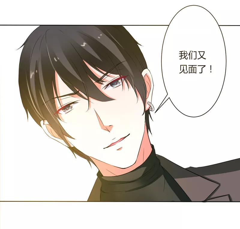《致命宠妻：总裁纳命来！》第60话 我们又见面了 第14页