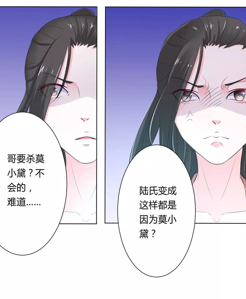 《致命宠妻：总裁纳命来！》第60话 我们又见面了 第8页