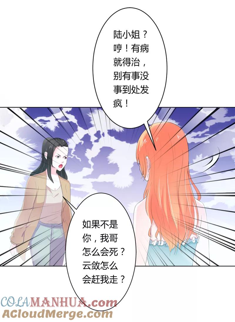 《致命宠妻：总裁纳命来！》第60话 我们又见面了 第5页