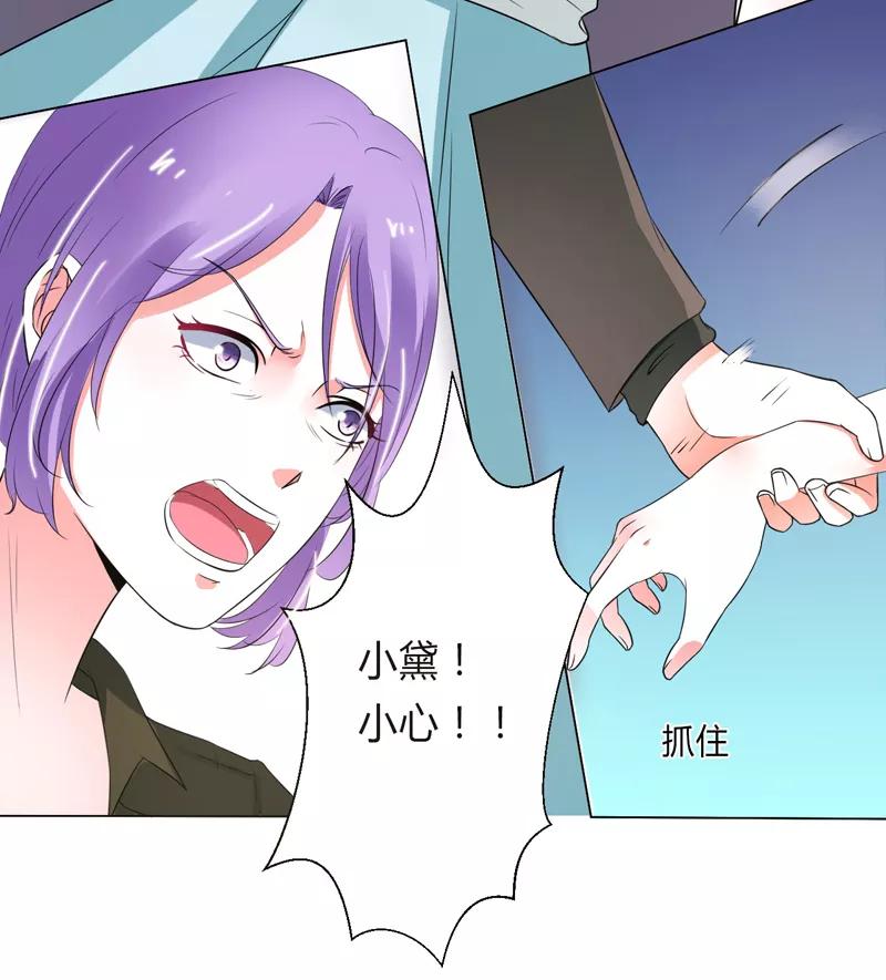《致命宠妻：总裁纳命来！》第60话 我们又见面了 第12页