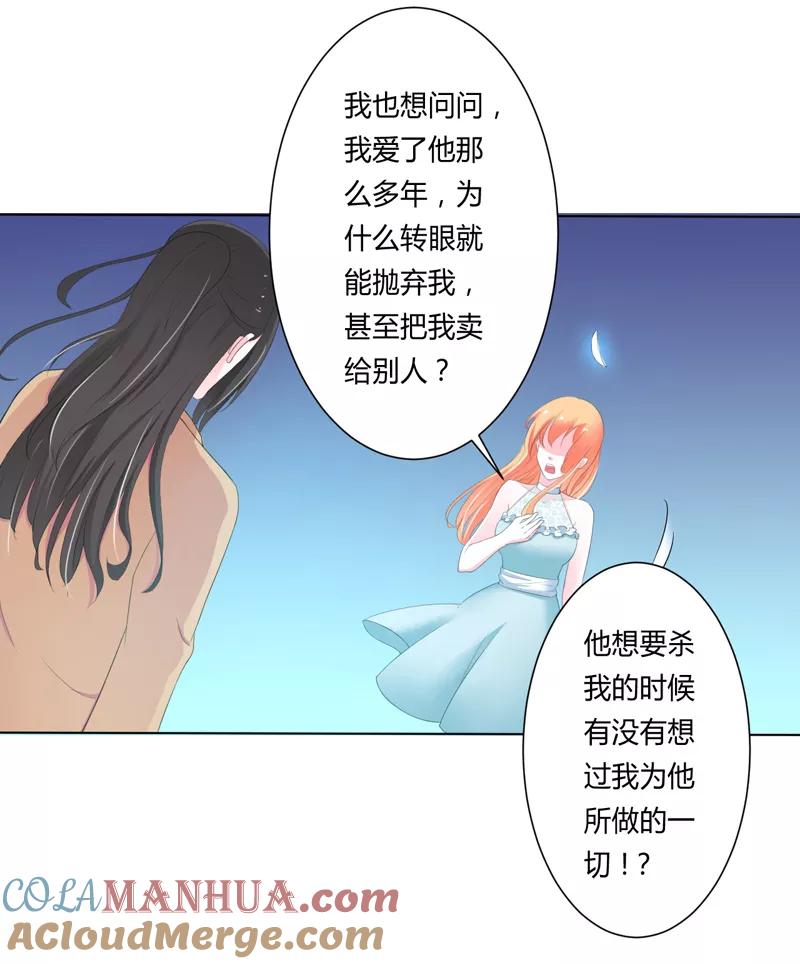 《致命宠妻：总裁纳命来！》第60话 我们又见面了 第7页
