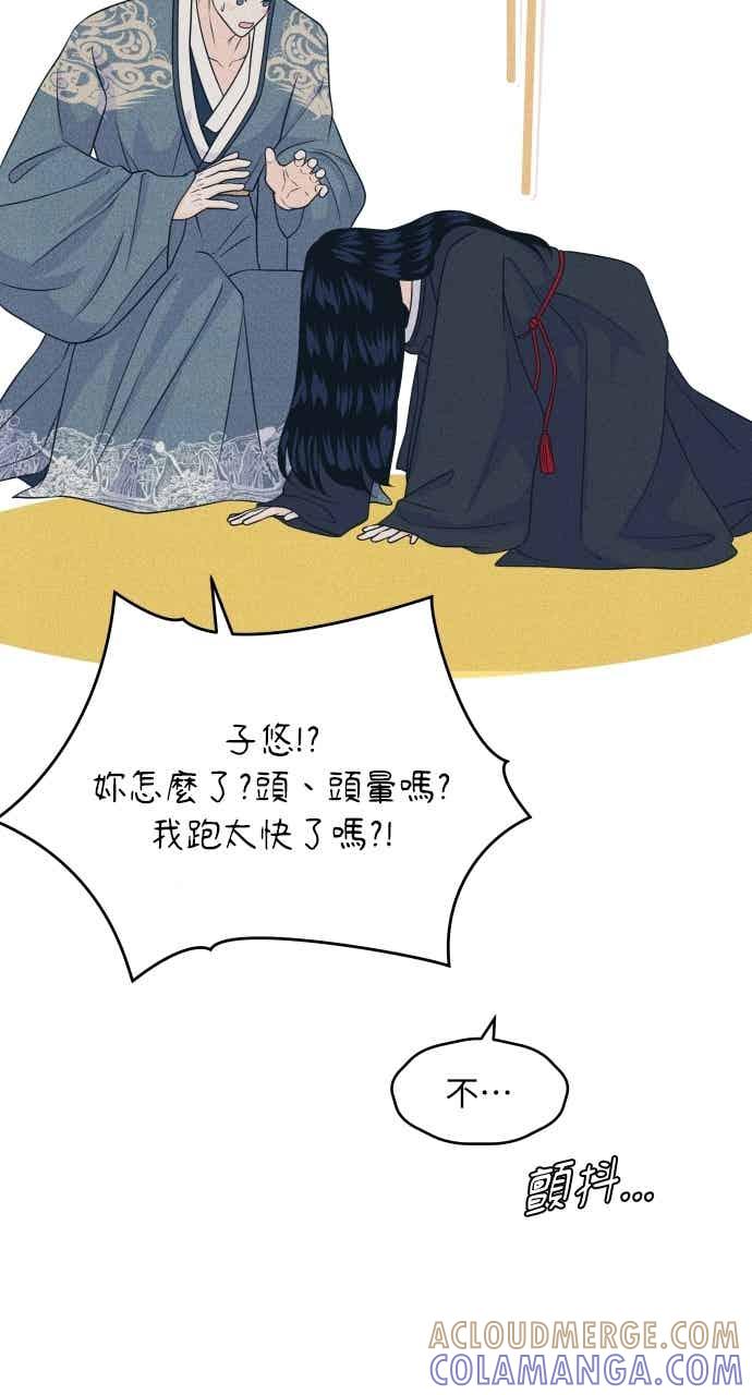 《内向男女》第108话 熊与狐狸 第52页