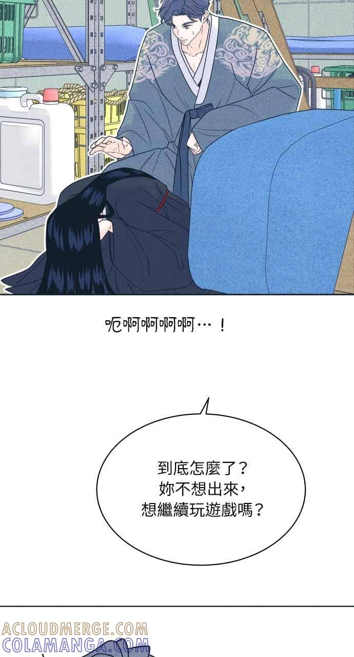 《内向男女》第108话 熊与狐狸 第55页
