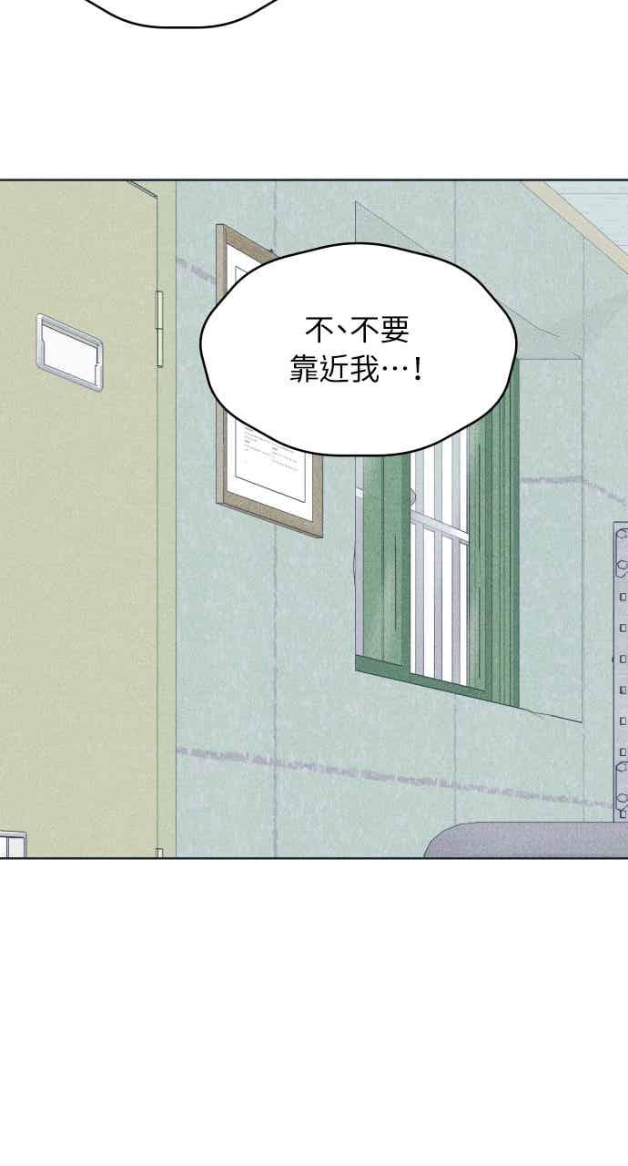 《内向男女》第108话 熊与狐狸 第59页