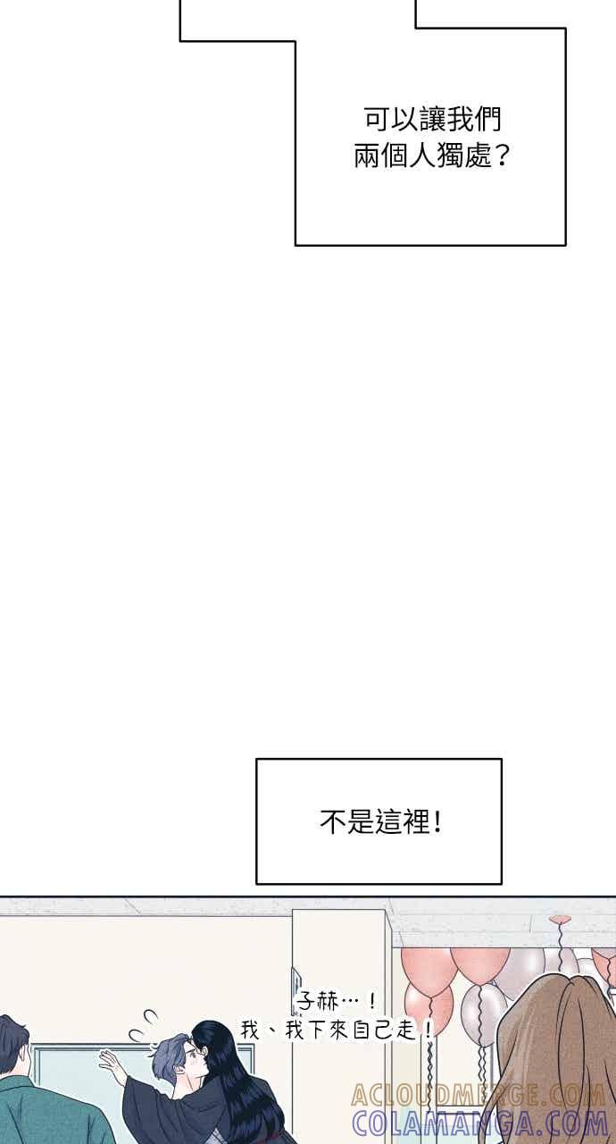 《内向男女》第108话 熊与狐狸 第46页