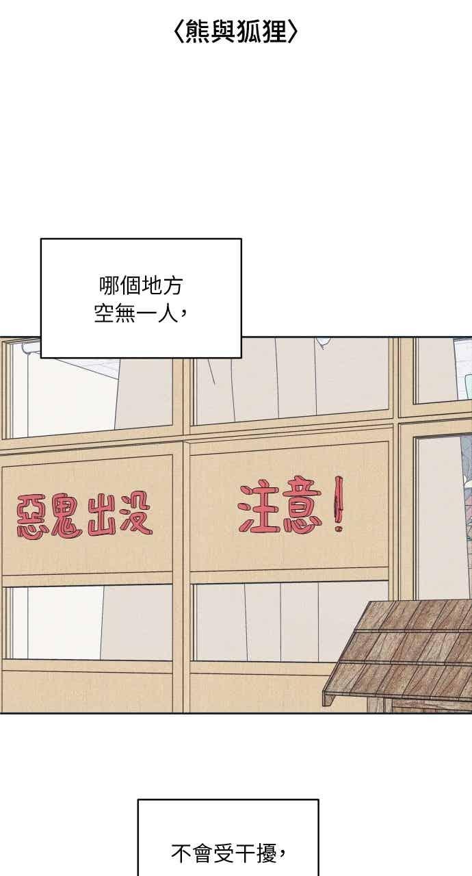 《内向男女》第108话 熊与狐狸 第45页