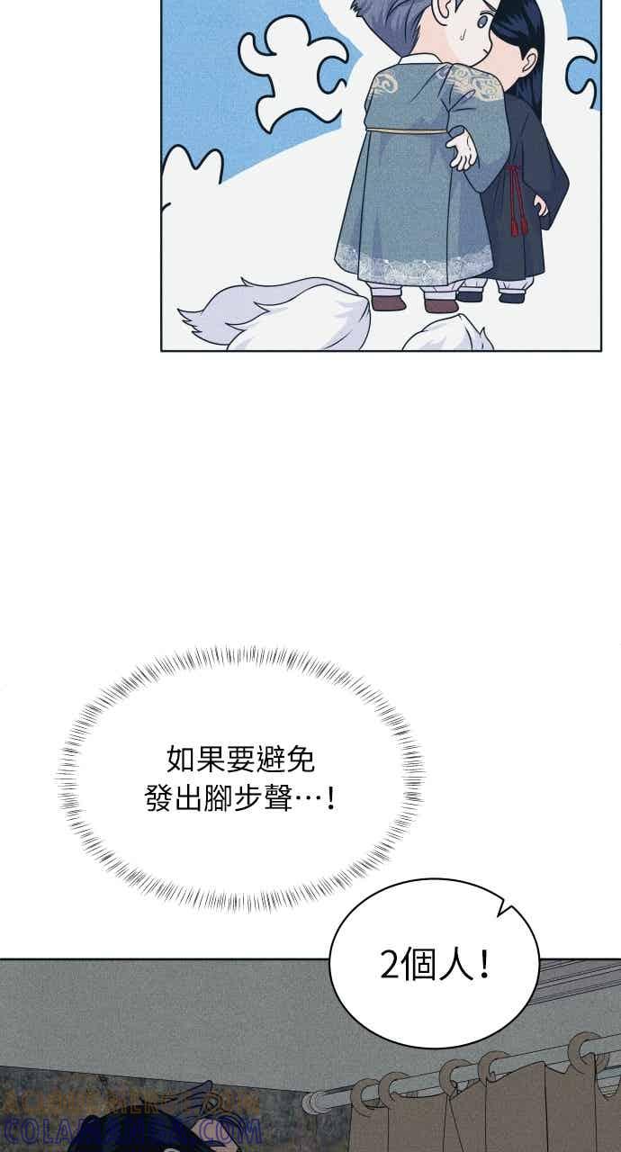 《内向男女》第108话 熊与狐狸 第40页