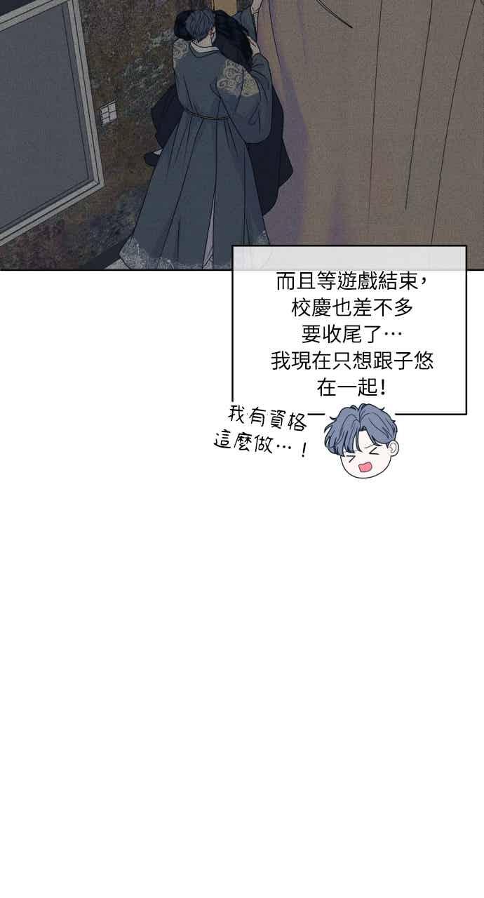 《内向男女》第108话 熊与狐狸 第44页