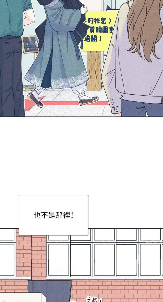 《内向男女》第108话 熊与狐狸 第47页
