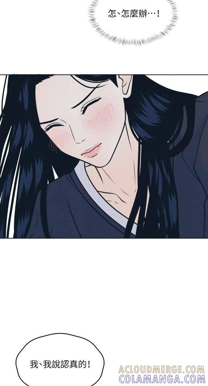 《内向男女》第108话 熊与狐狸 第58页