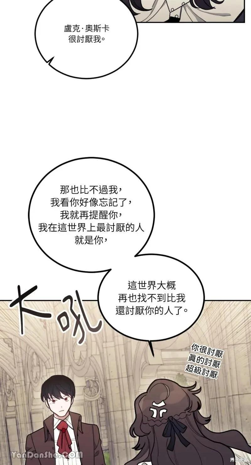 《男主我就敬谢不敏了！》第11话 第87页