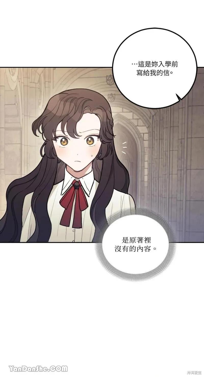 《男主我就敬谢不敏了！》第11话 第89页