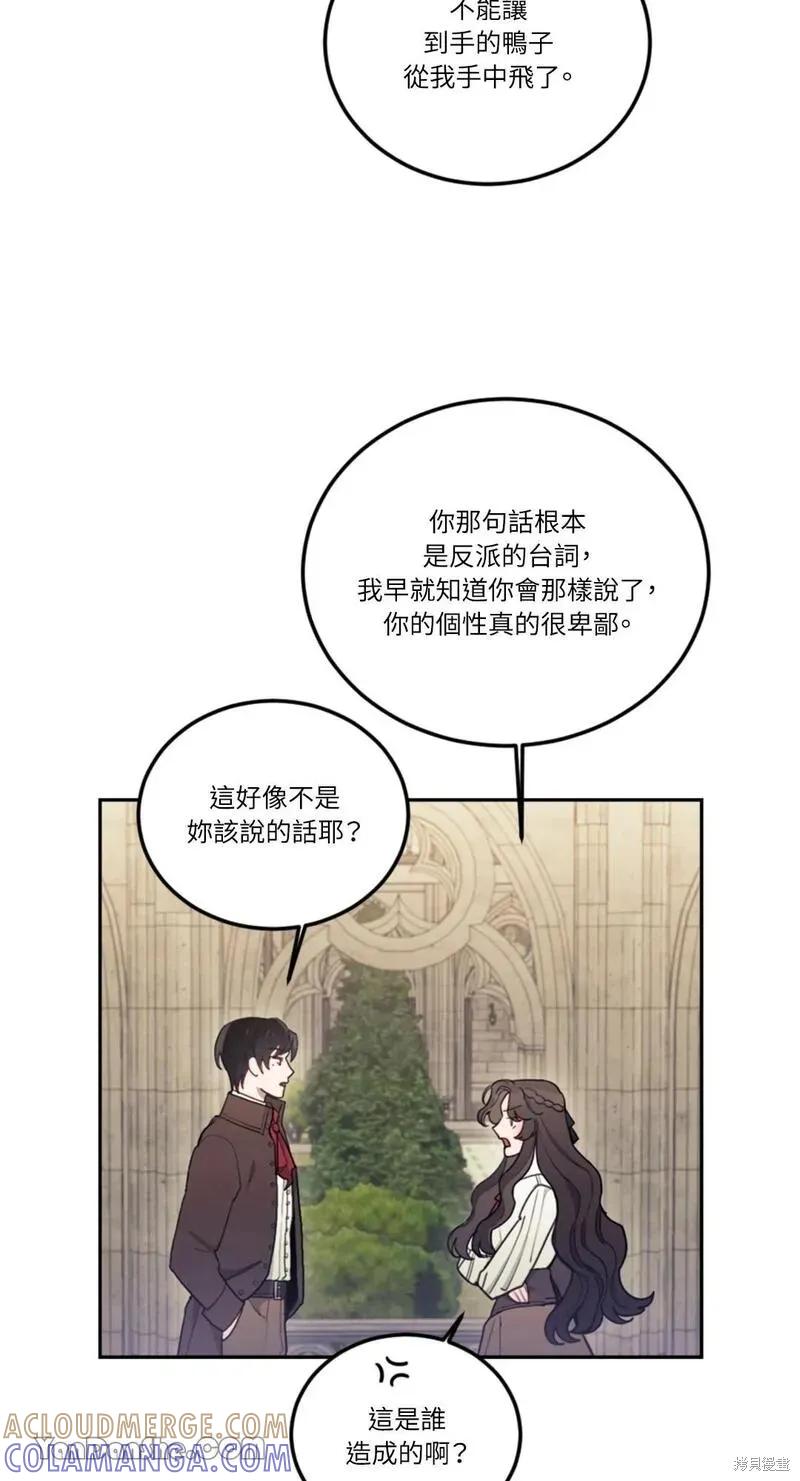《男主我就敬谢不敏了！》第11话 第85页