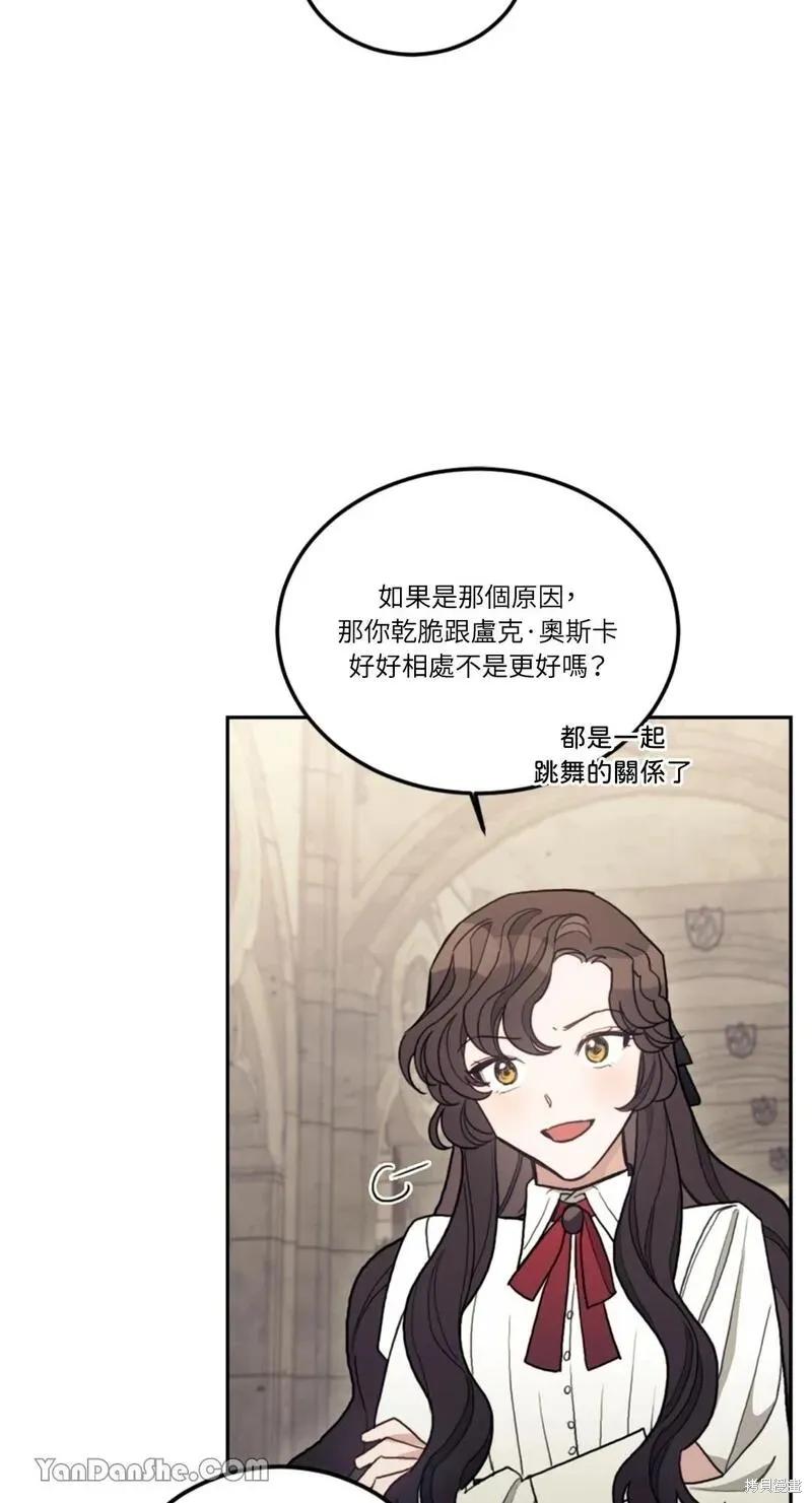《男主我就敬谢不敏了！》第11话 第86页