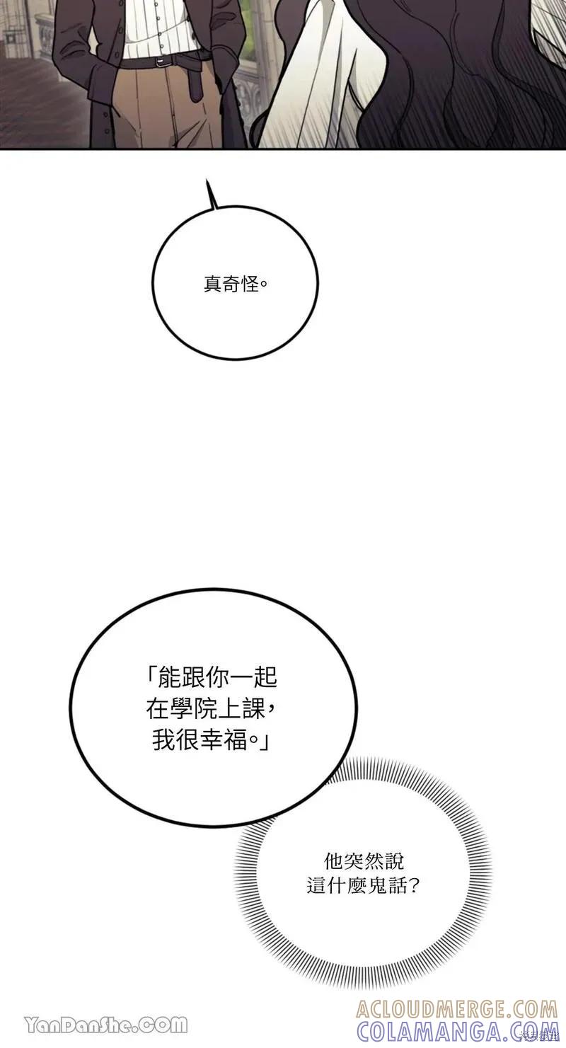 《男主我就敬谢不敏了！》第11话 第88页