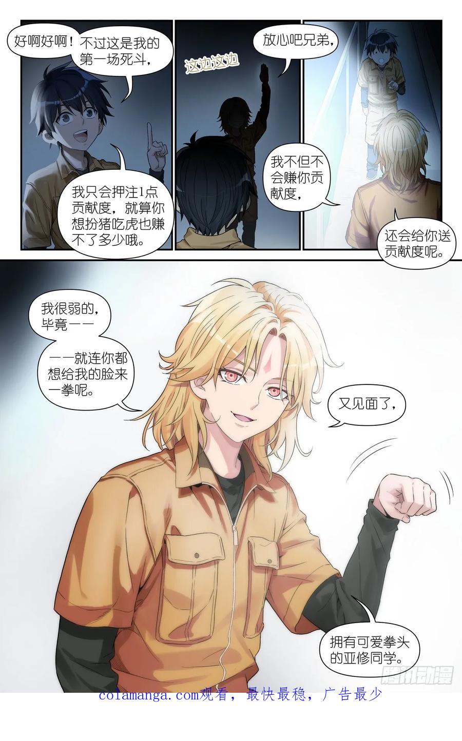 《术师手册》第12话：死斗社 第20页