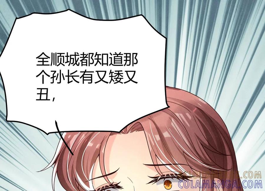 《少帅每天都在吃醋3：少帅是醋精》第14话 保护 第77页