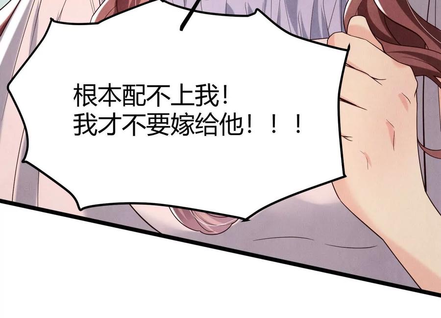 《少帅每天都在吃醋3：少帅是醋精》第14话 保护 第79页