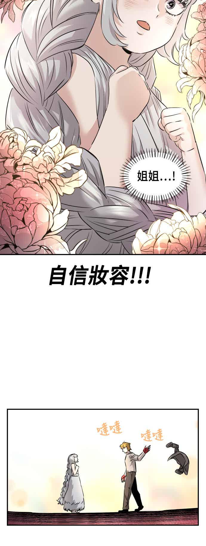 《万年老兵》第二季 第72话 第74页