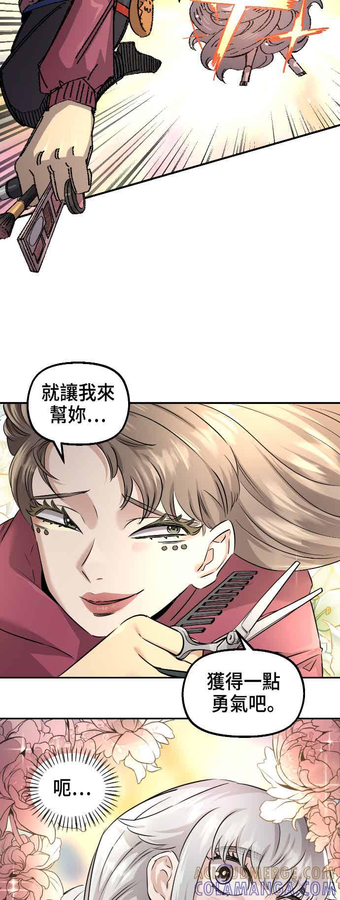 《万年老兵》第二季 第72话 第73页