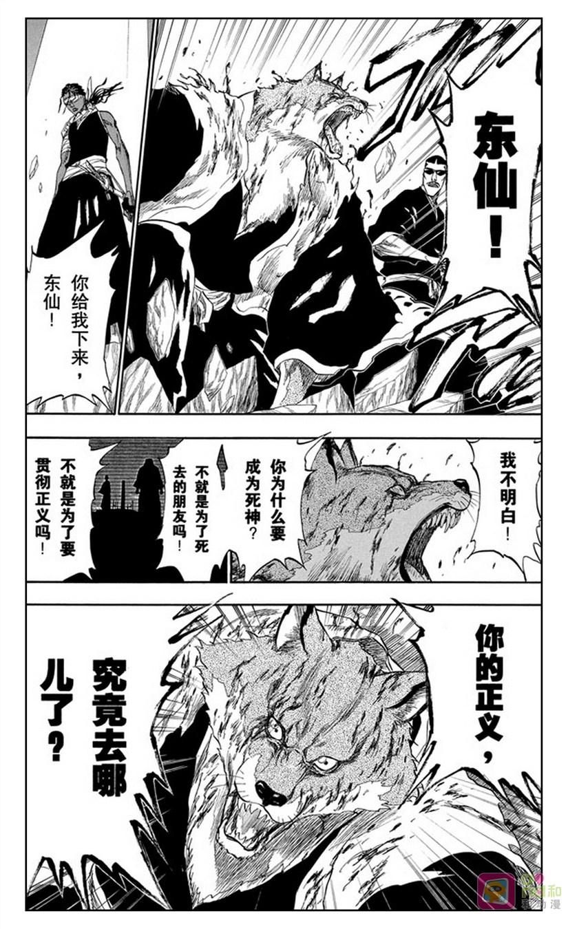 死神_境·界 第178话 第12页
