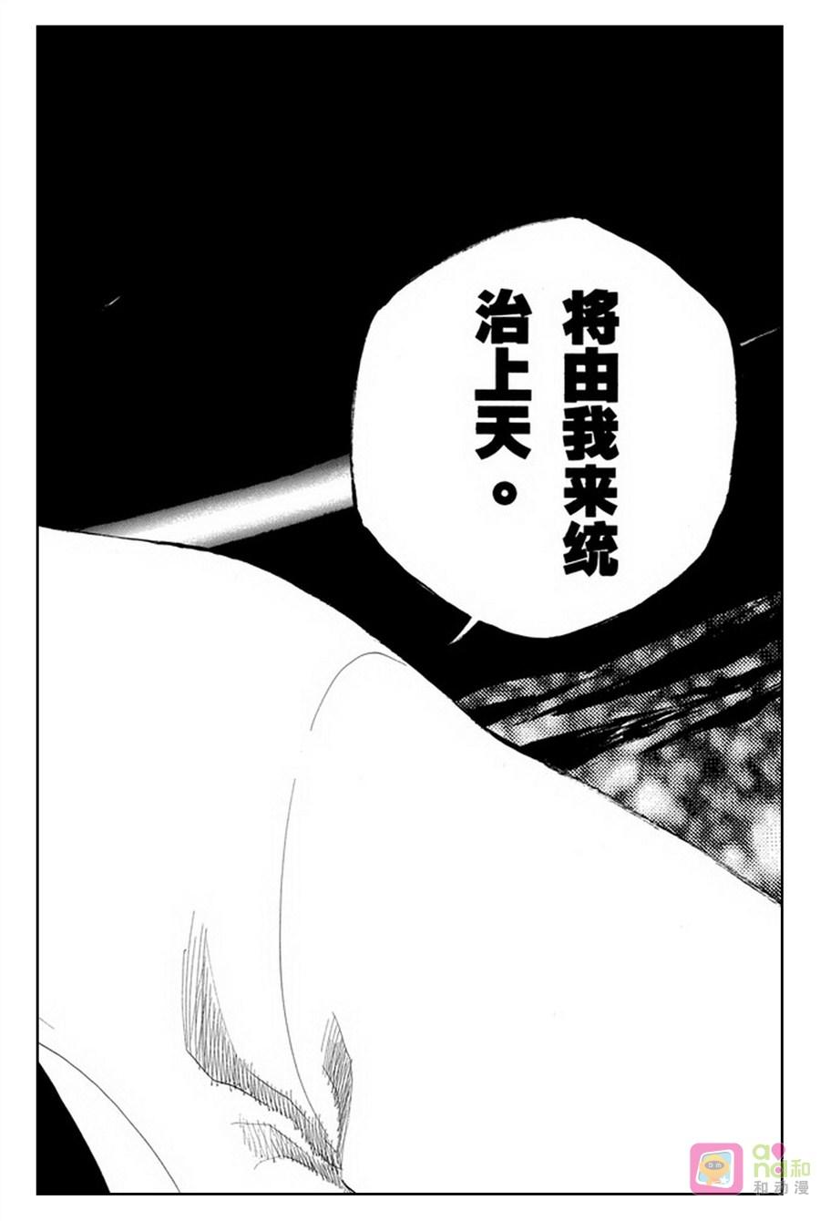 死神_境·界 第178话 第16页