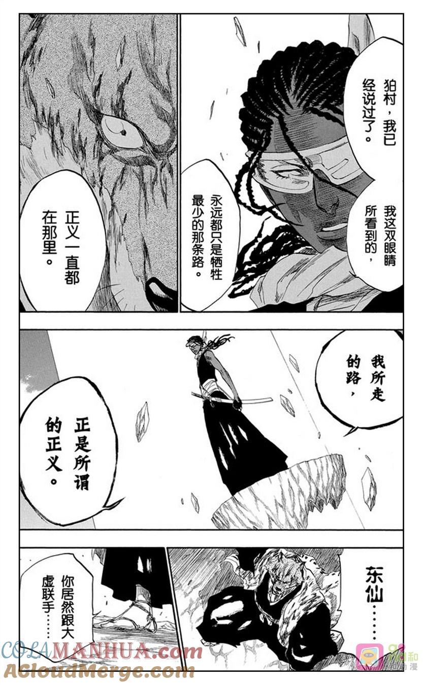 死神_境·界 第178话 第13页