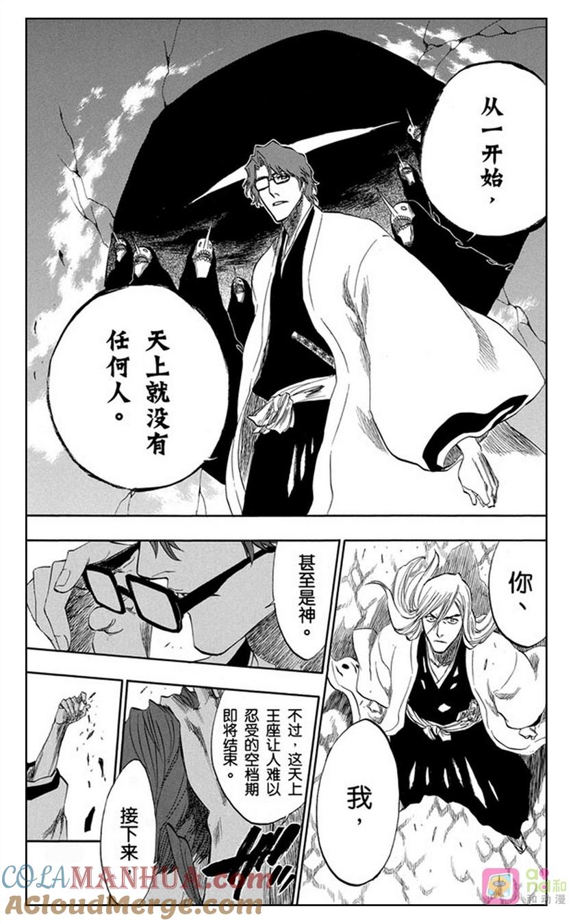死神_境·界 第178话 第15页