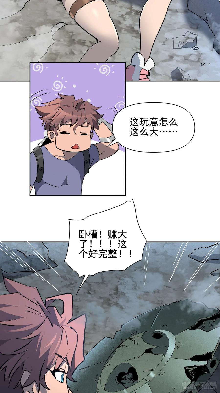 《全民逃荒，我的物品能升级》第19话 这把赚大了！ 第18页