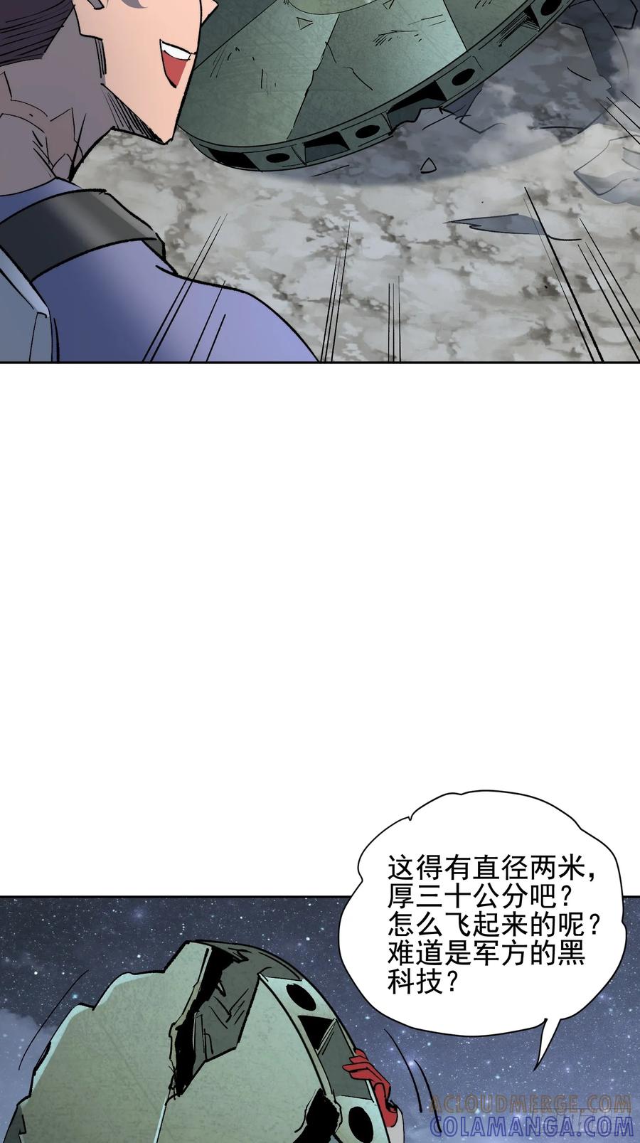 《全民逃荒，我的物品能升级》第19话 这把赚大了！ 第19页