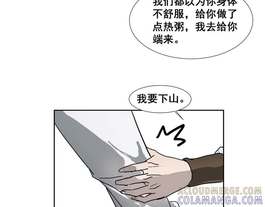 《拾年春》第36话 梅溪谷之怪 第70页