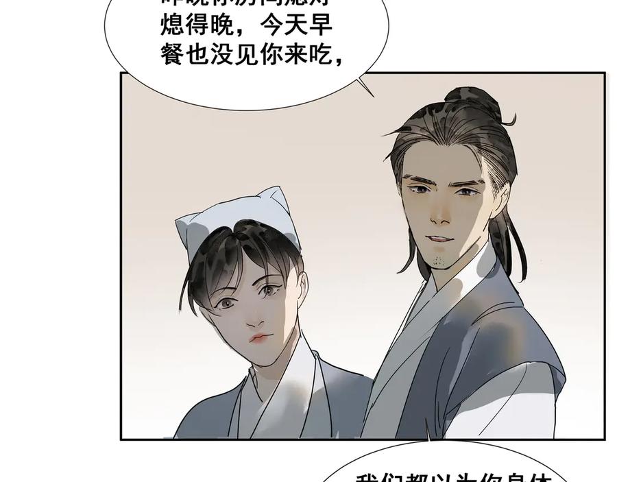 《拾年春》第36话 梅溪谷之怪 第69页