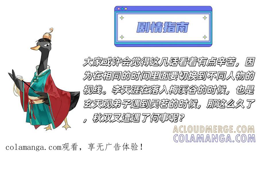 《拾年春》第36话 梅溪谷之怪 第73页