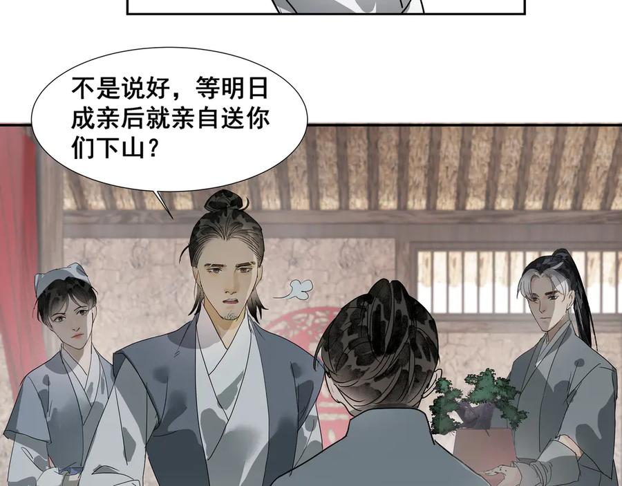 《拾年春》第36话 梅溪谷之怪 第71页