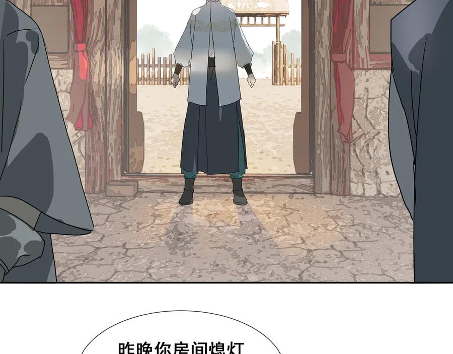 《拾年春》第36话 梅溪谷之怪 第68页
