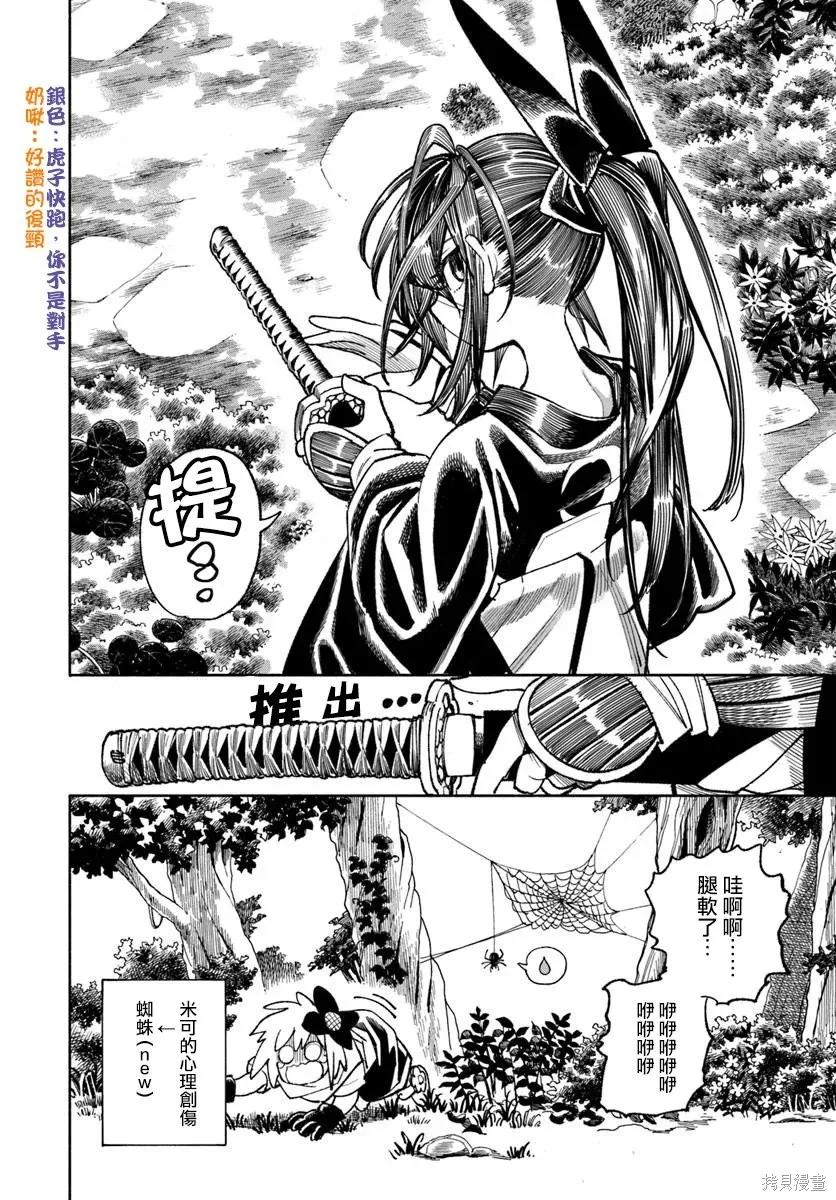 《异世界武士》第37话 第57页