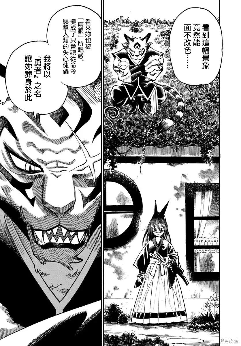 《异世界武士》第37话 第56页