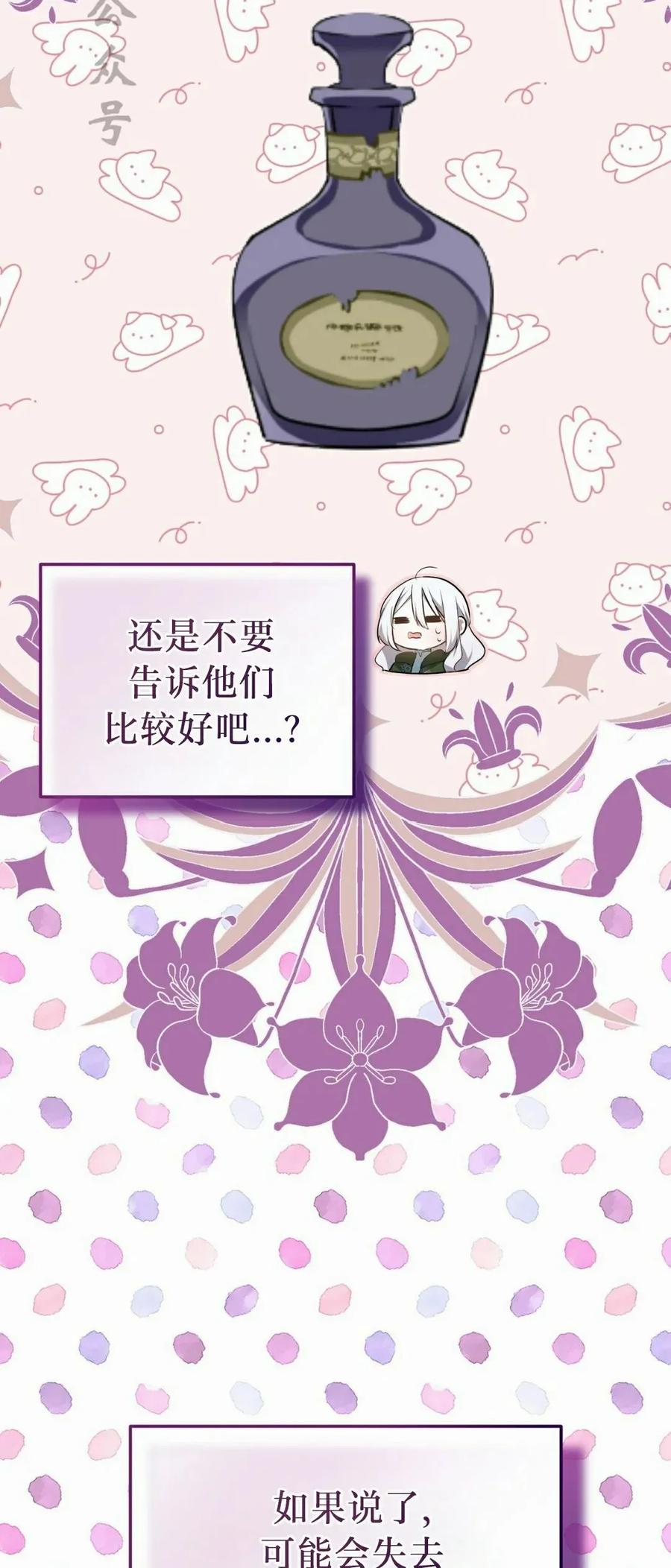 《青梅竹马要杀我》第54集 第50页