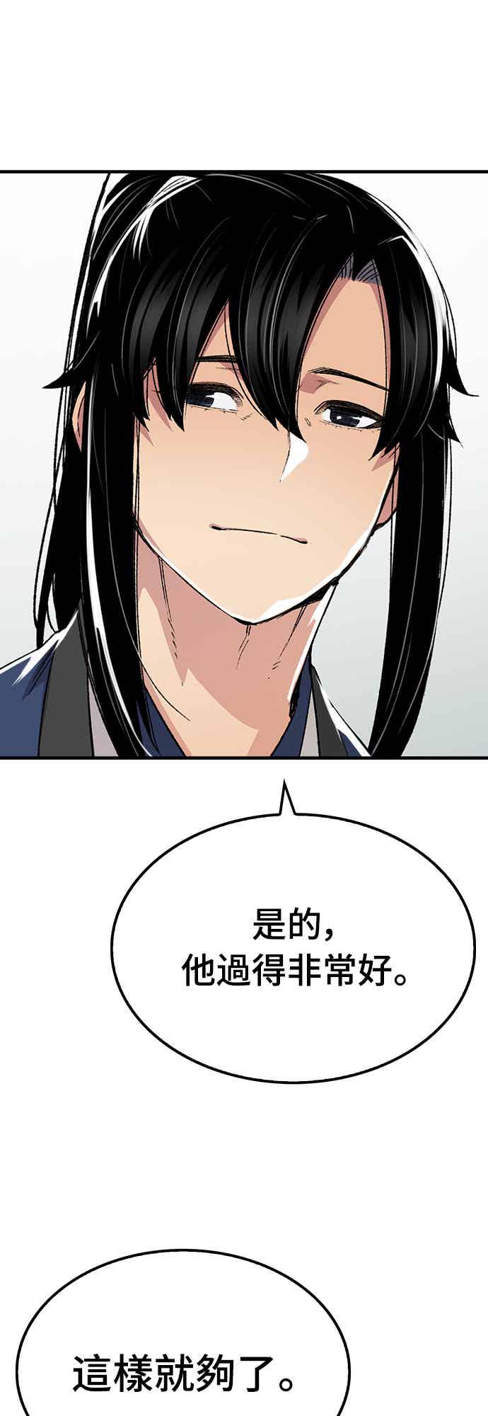 《还生天魔》第69话 第74页