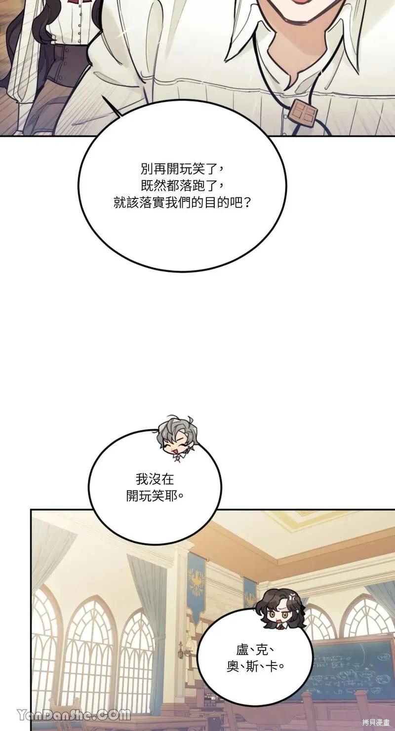 《男主我就敬谢不敏了！》第14话 第6页