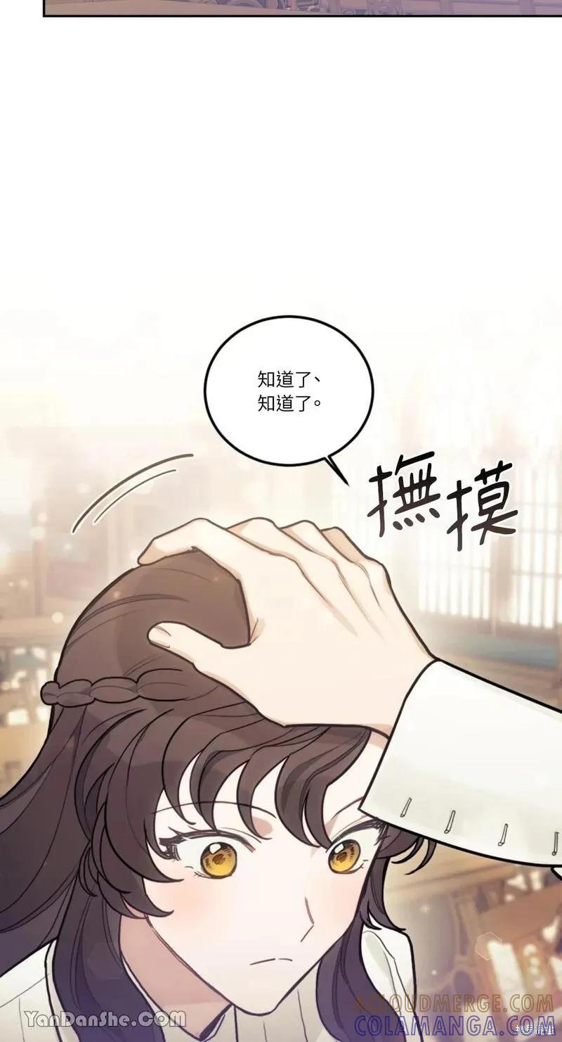 《男主我就敬谢不敏了！》第14话 第7页