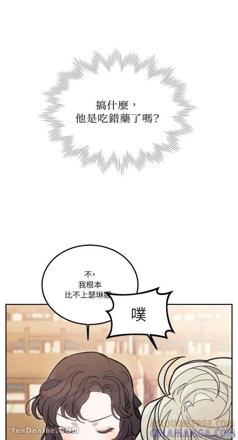 《男主我就敬谢不敏了！》第14话 第4页