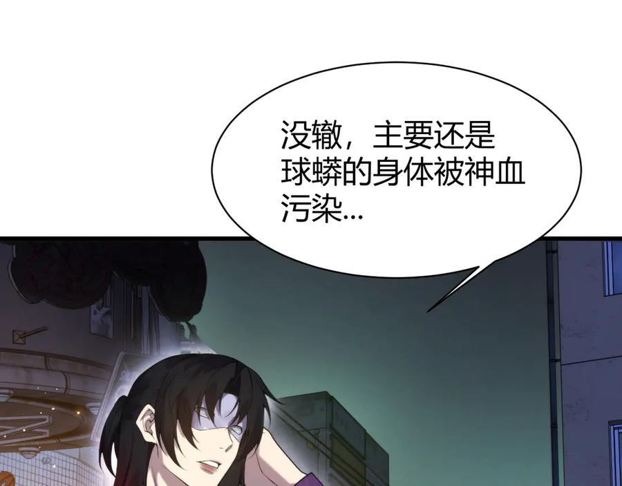 《穿进赛博游戏后干掉BOSS成功上位》017 联邦政府背后的秘密 第19页