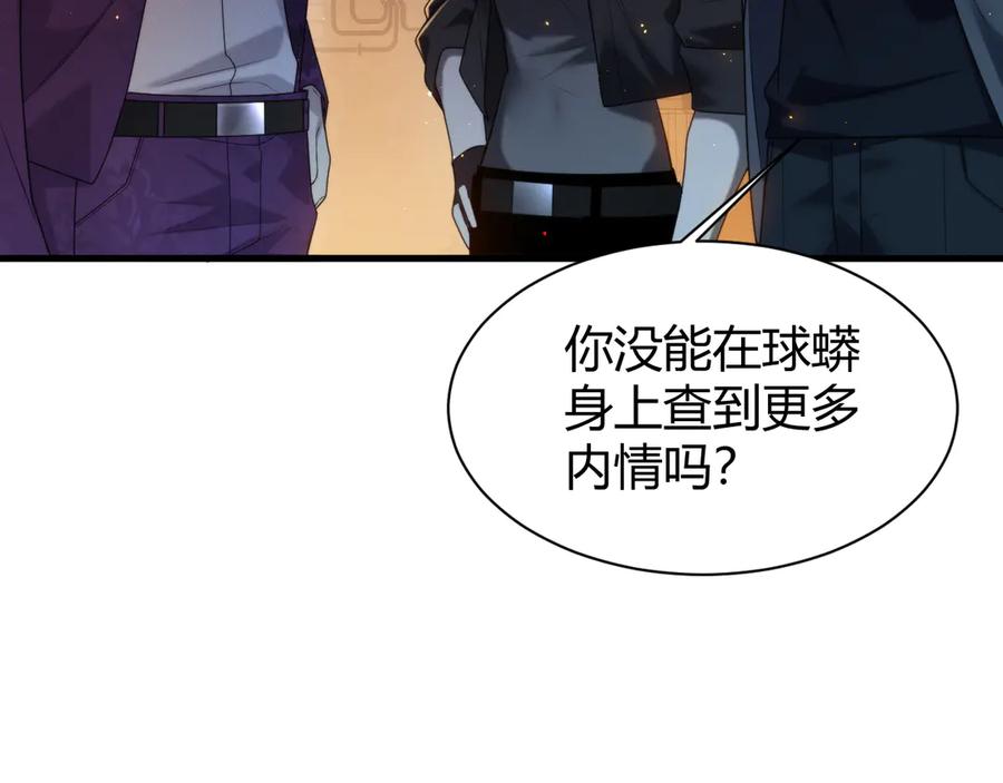 《穿进赛博游戏后干掉BOSS成功上位》017 联邦政府背后的秘密 第18页